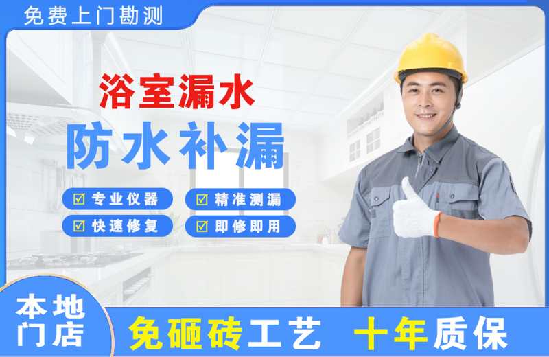 临沧浴室漏水维修